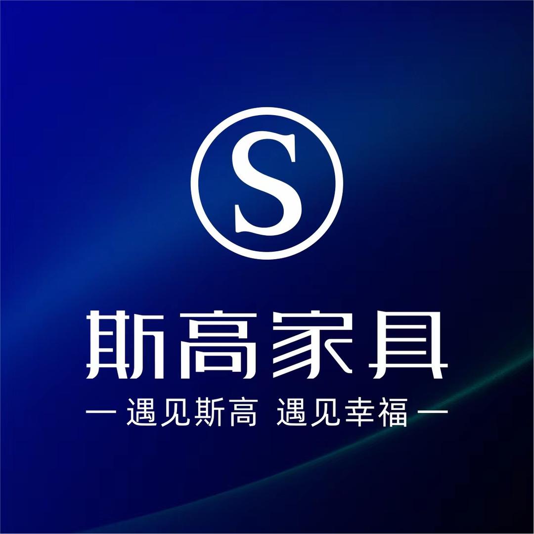 斯高家具湛江店