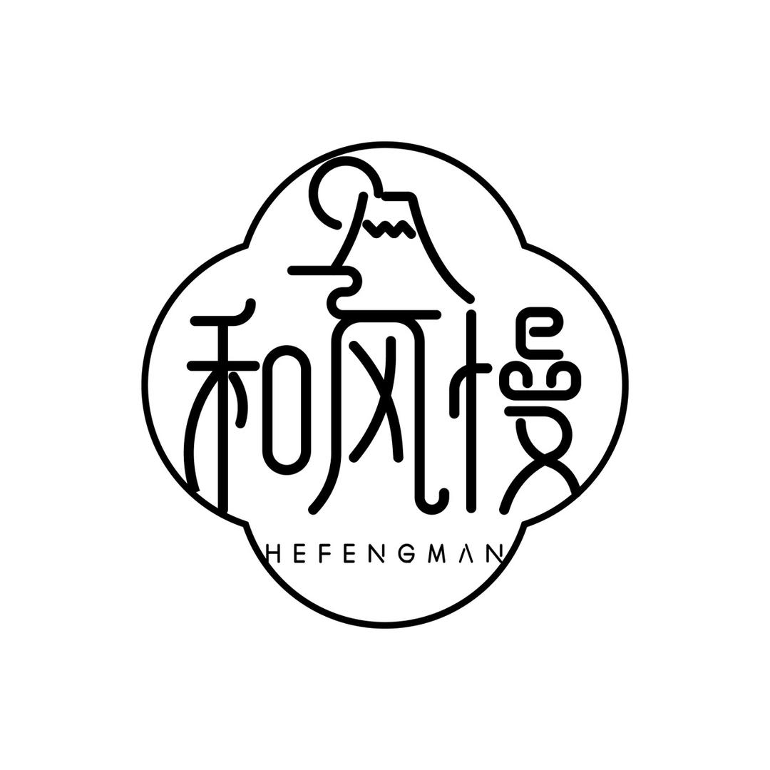 和风慢·烤鳗饭·火鸡面·下午茶