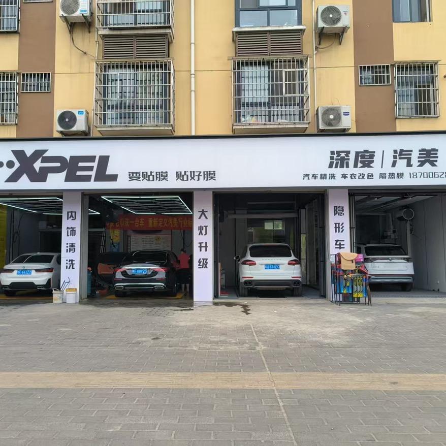 XPEL深度汽美贴膜