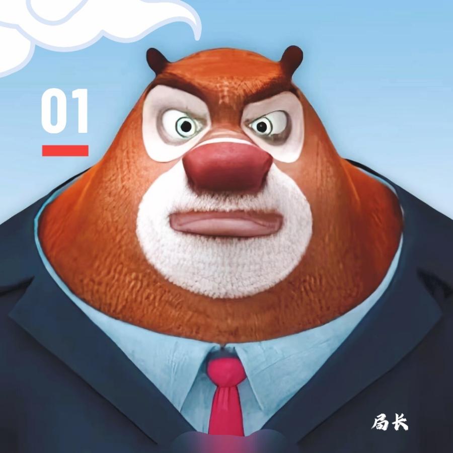 狗熊岭资源局局长