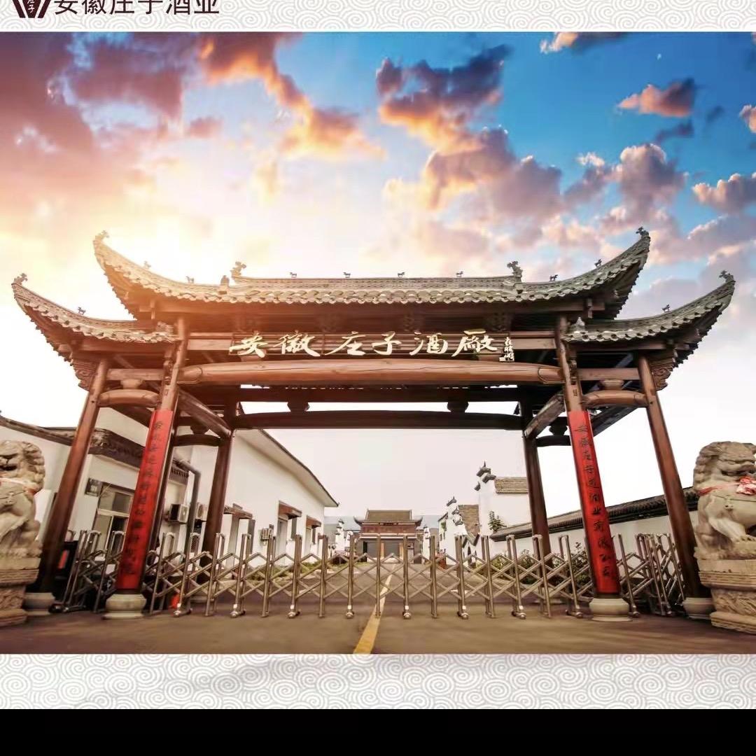 庄子白酒旗舰店