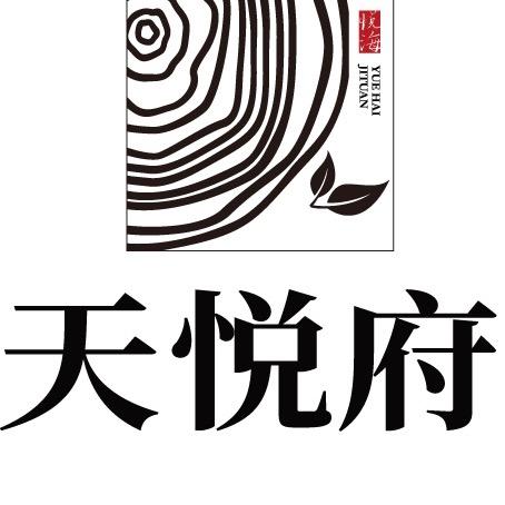 悦海天悦府