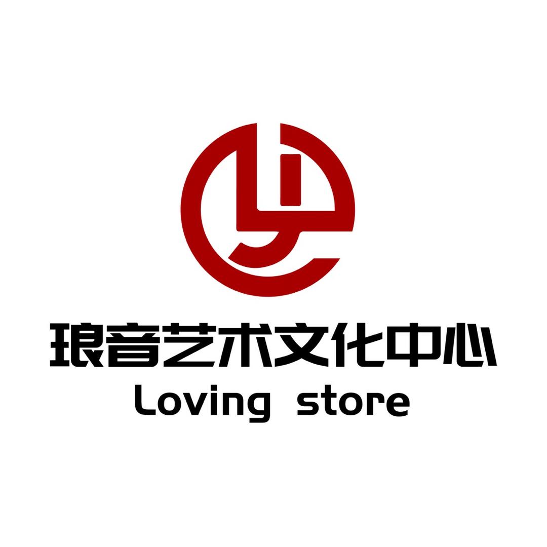 琅音艺术文化中心