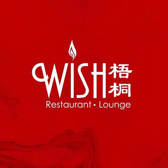 WiSH梧桐心愿餐厅(奥体中心店)官方号