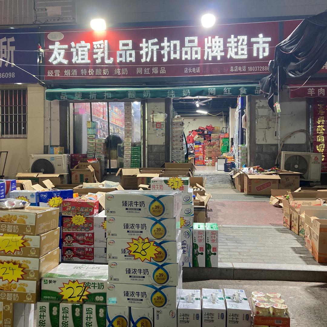 友谊乳品