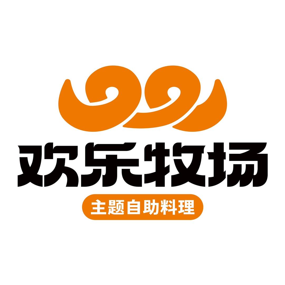 欢乐牧场主题自助料理-武汉区域