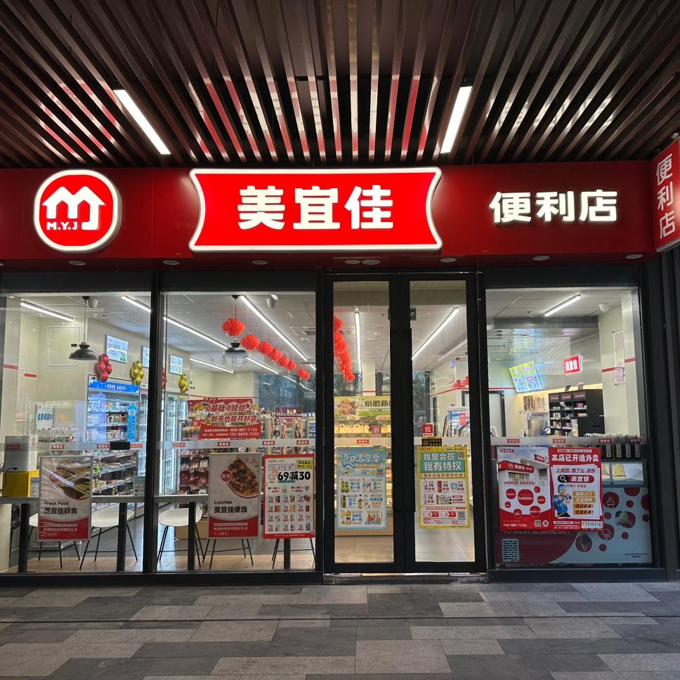 海盐北大街美宜佳便利店