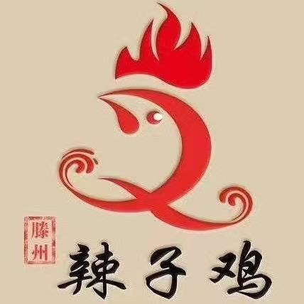 滕州辣子鸡印象济宁店