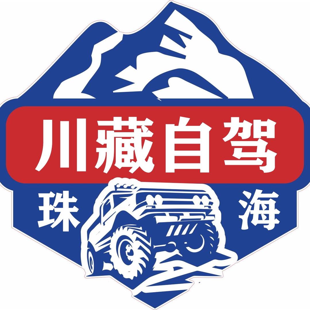 珠海川藏自驾游|新疆
