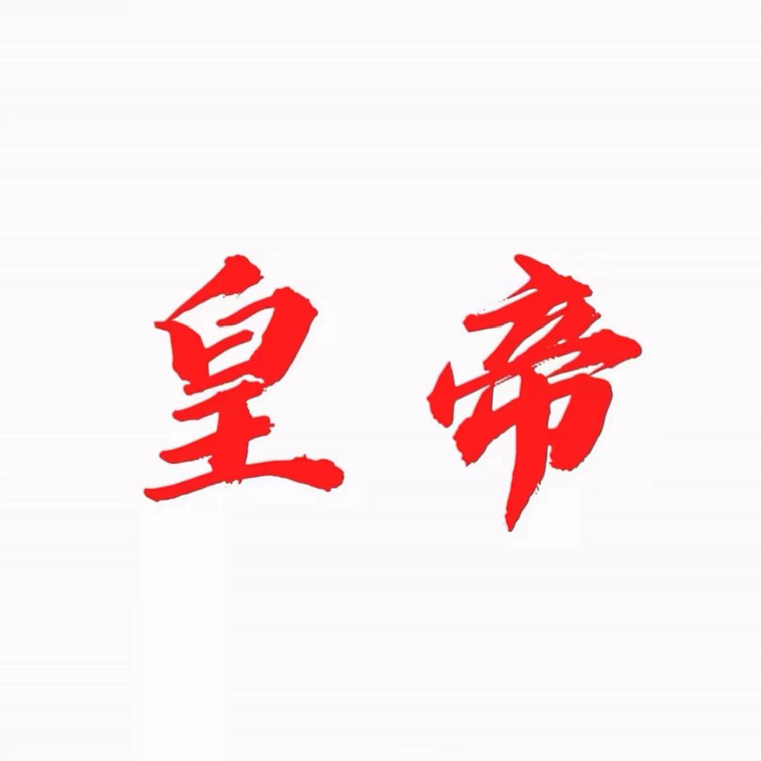 绝
