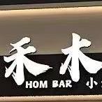 禾木HomBar