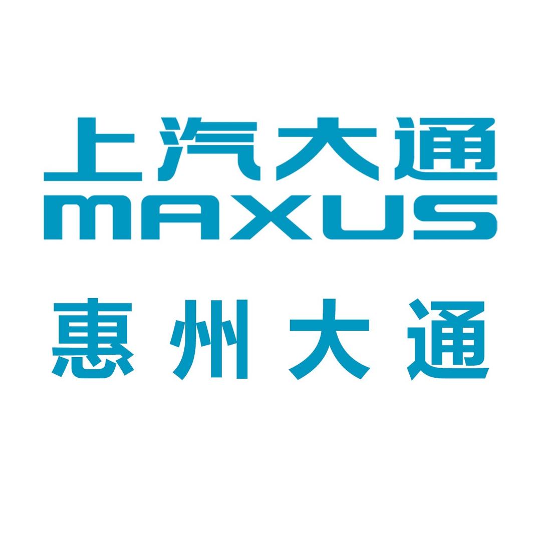 上汽大通皮卡惠州盛势