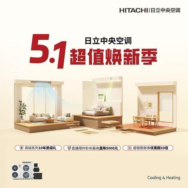 汉阳居然日立中央空调彭女士