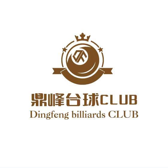鼎峰台球俱乐部官方号（满城店）