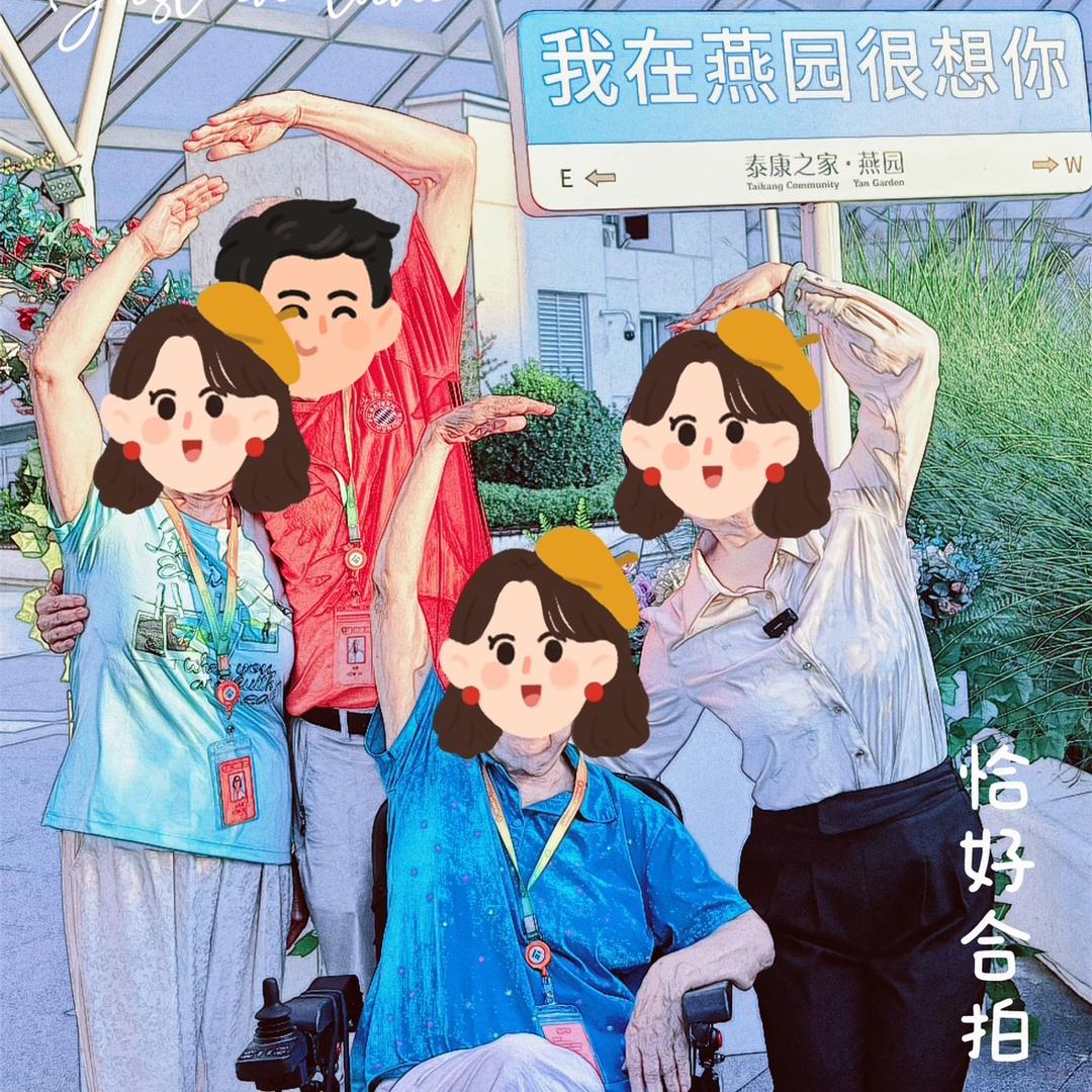 燕园养老观察站