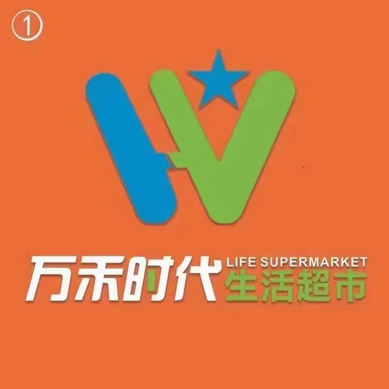万禾时代生活超市保山店