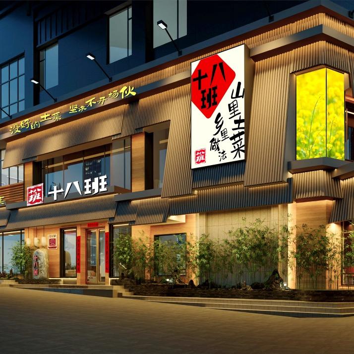 十八班（畔山店）