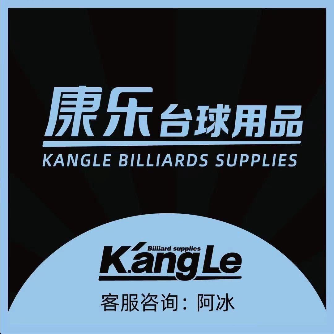 康乐台球用品阿冰