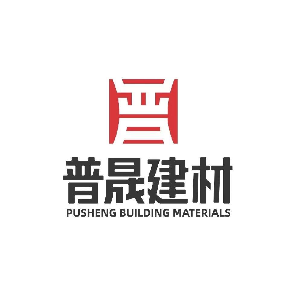普晟建材