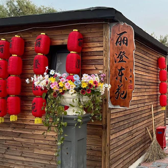 天津市蓟州区丽澄别苑农家院