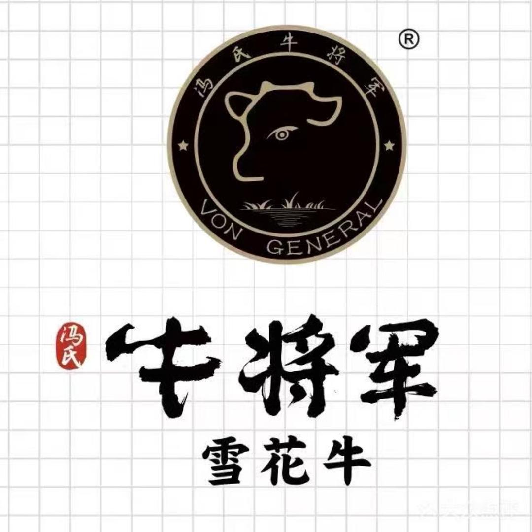 冯氏牛将军·雪花牛主题餐厅（九洲国际店）