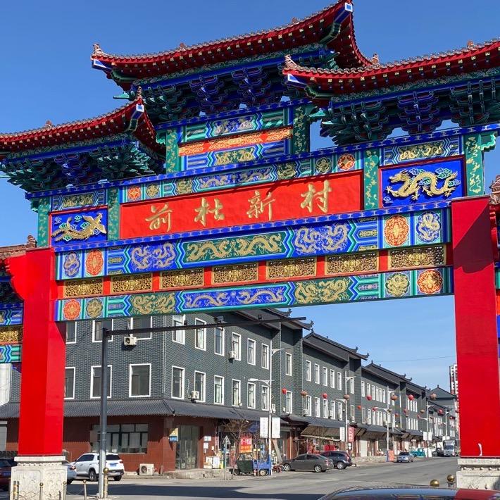 前杜草莓小镇游乐园官方号