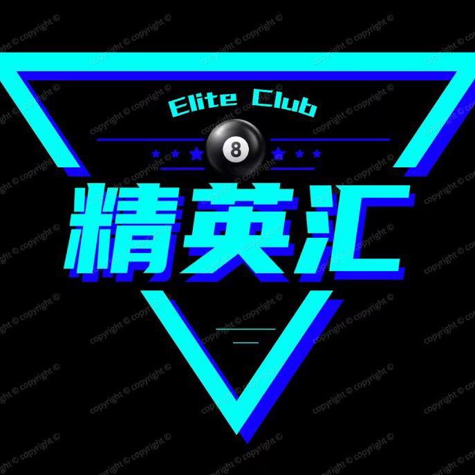 精英汇台球俱乐部官方号