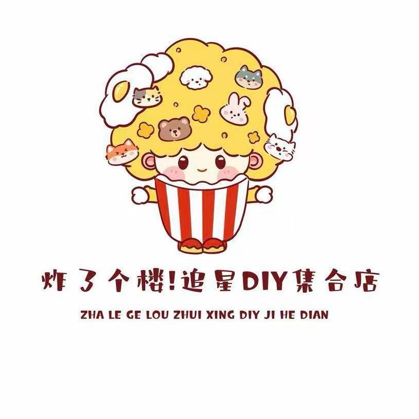 炸了个楼兰州追星DIY集合店
