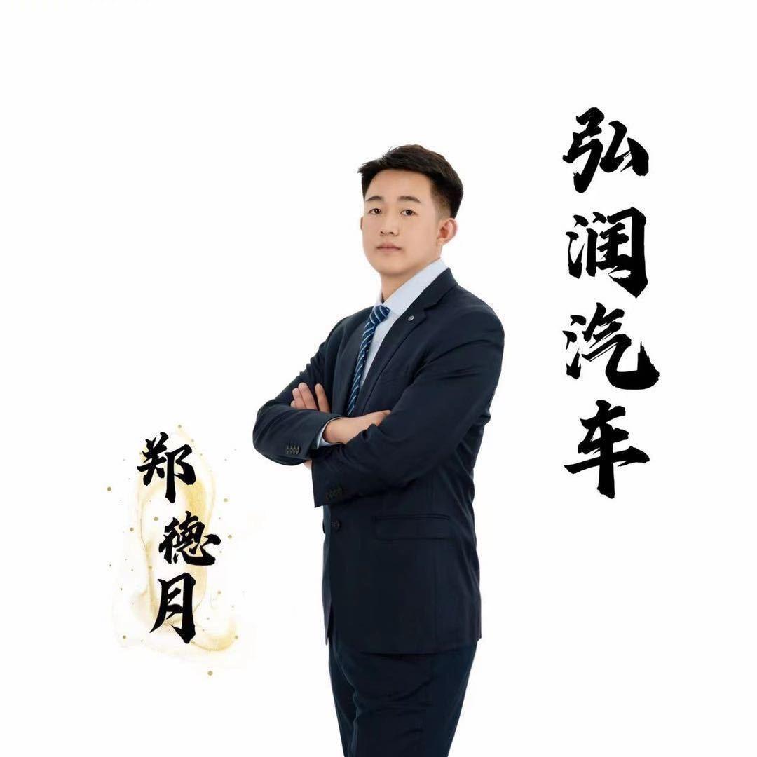 弘润汽车&郑🌙