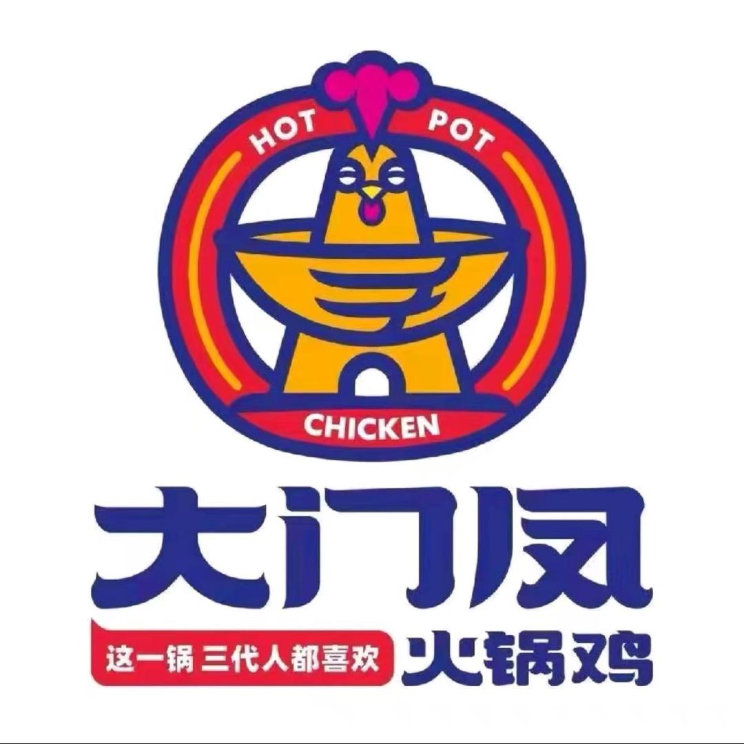 大门凤火锅鸡(邯郸成安大润发店)专用号