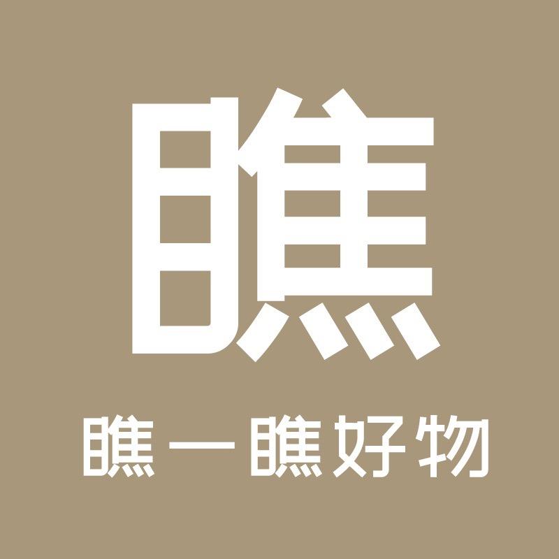 瞧一瞧好物