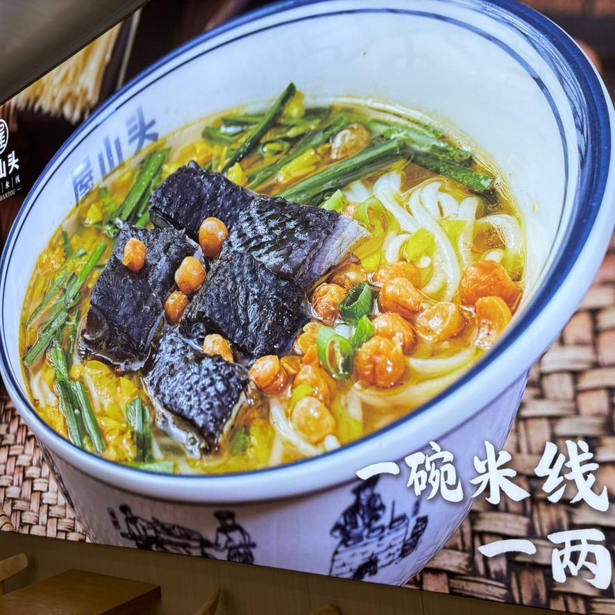 李营屋山头乌鸡米线