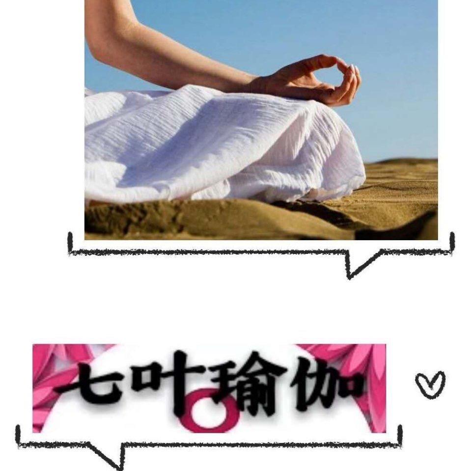 七叶瑜伽洪灵