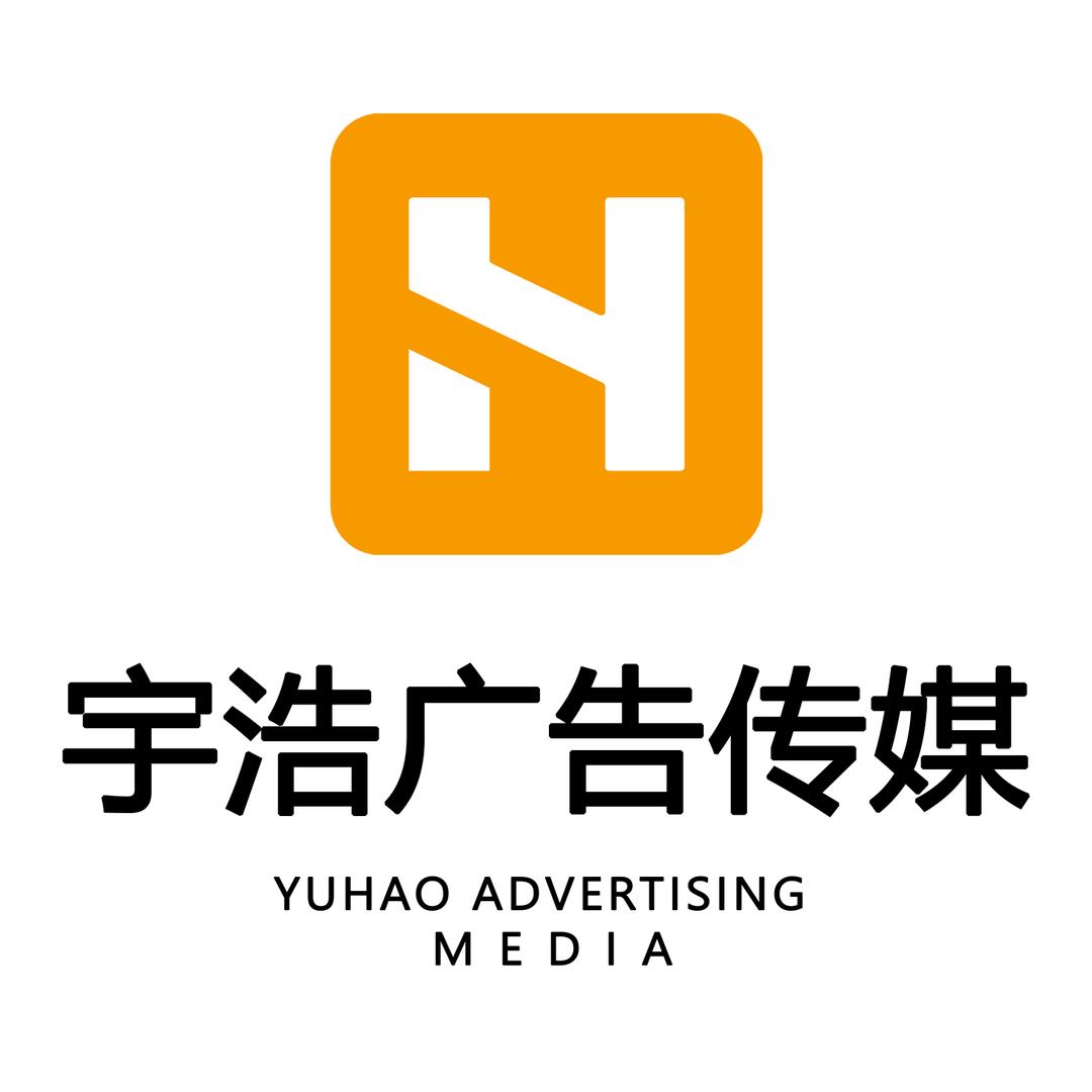 宇浩广告