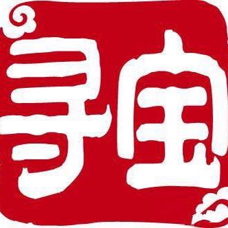 古文玩推荐官-李sir