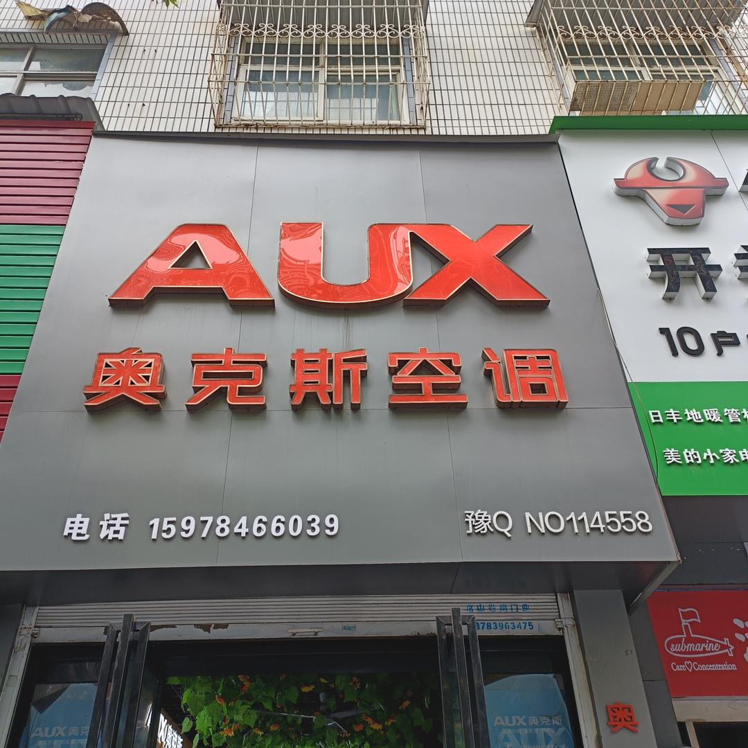 驻马店奥克斯空调青青风光路交通路交叉口