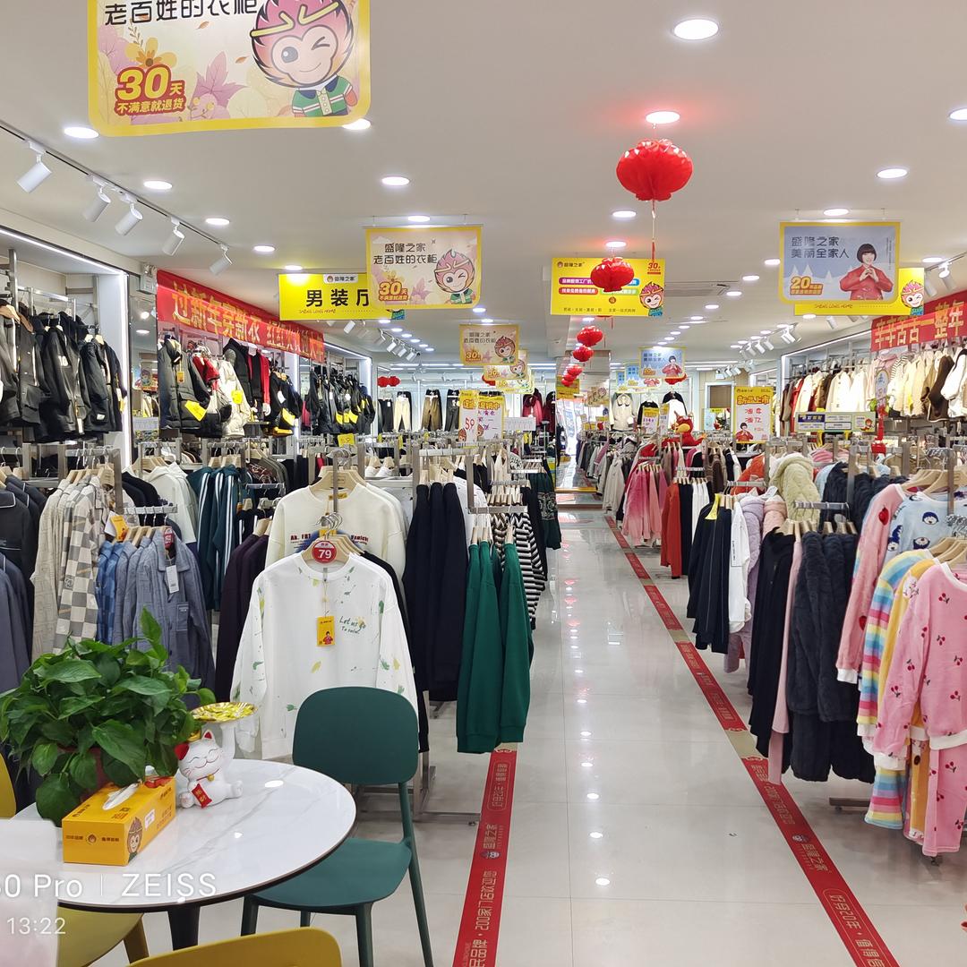 盛隆之家马兰店