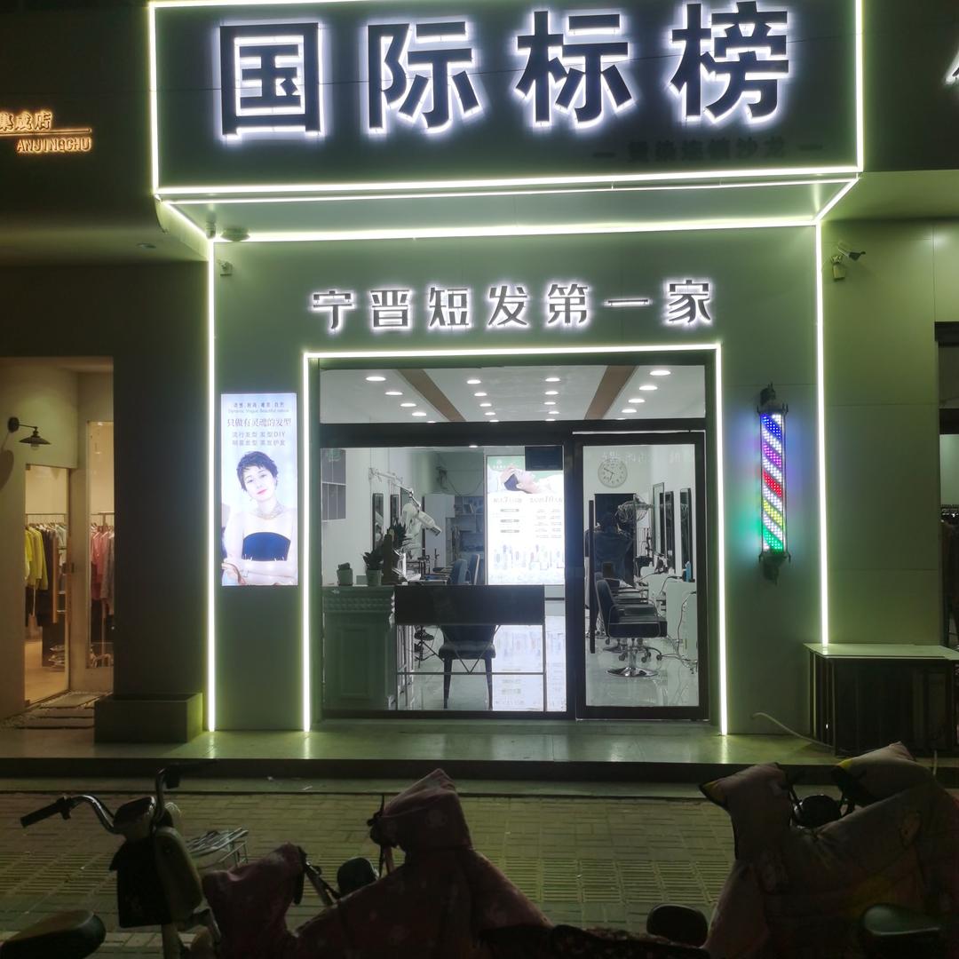 国际标榜专业女士短发设计