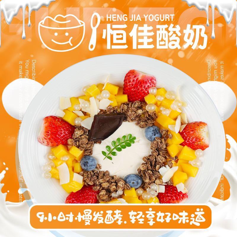 恒佳酸奶官方号