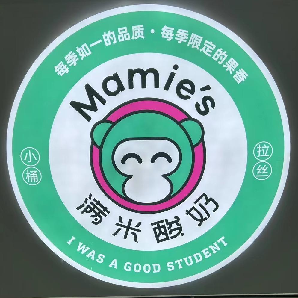 烟台经济技术开发区米米酸奶店