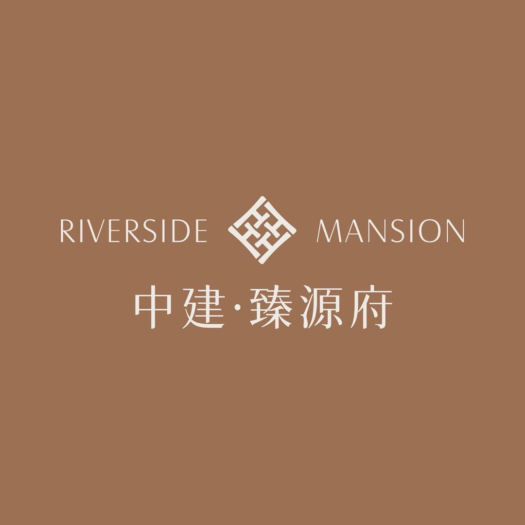 中建 臻源府