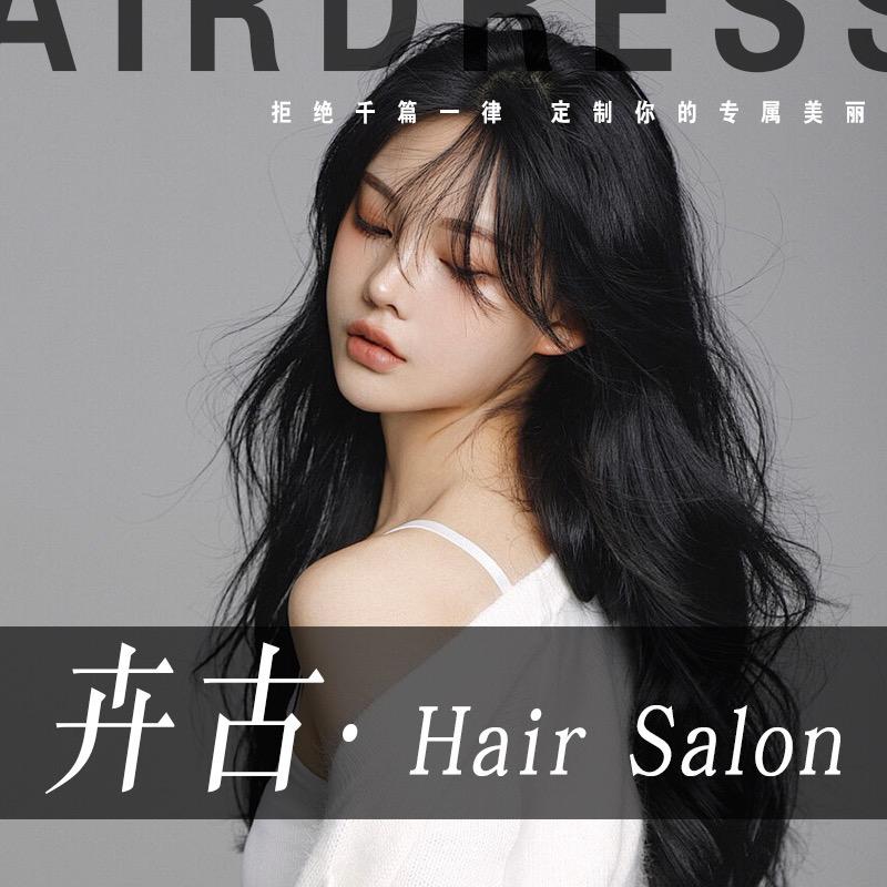 卉古HairSalon