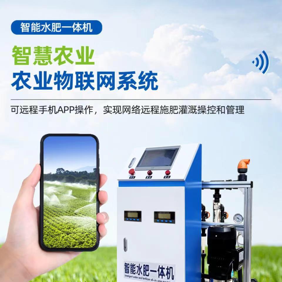智慧农业水肥一体化