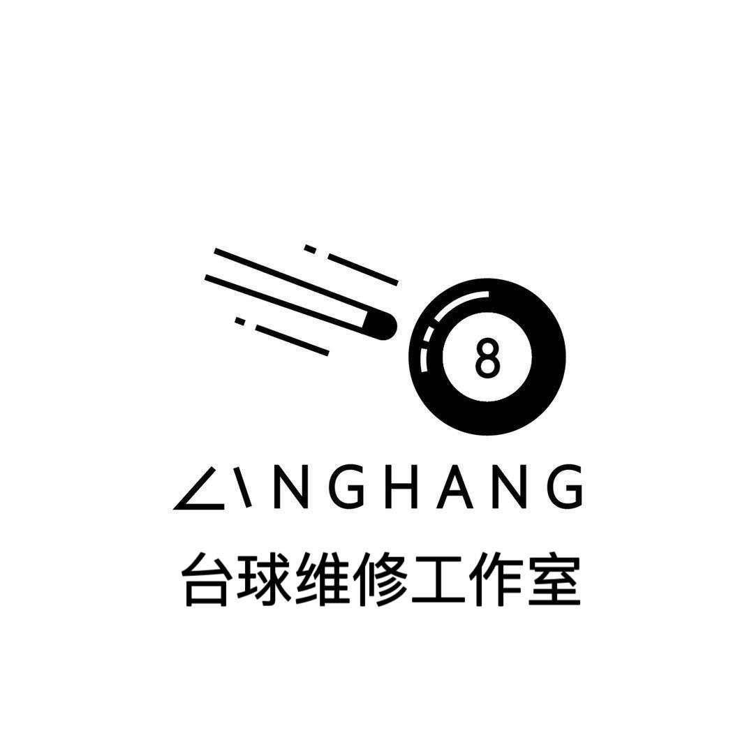 郑州领航台球维修工作室