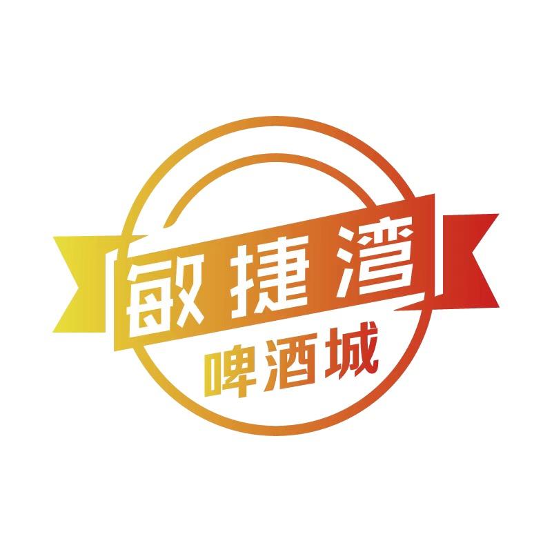 阳春市敏捷湾啤酒城