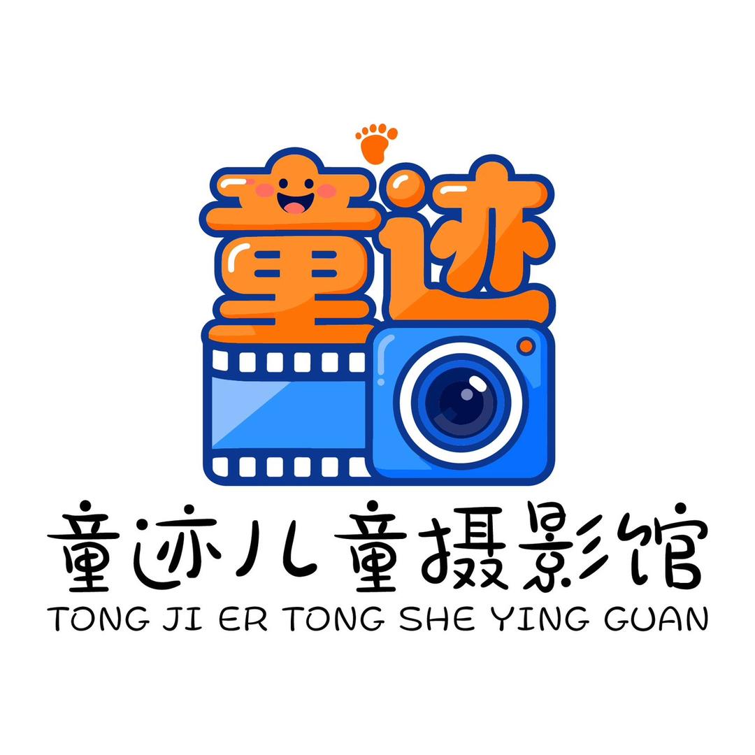 童迹儿童摄影馆官方号