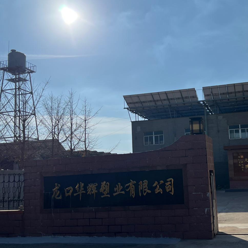 华辉塑业养殖网