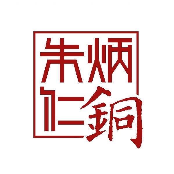 朱炳仁铜福州森林公园店