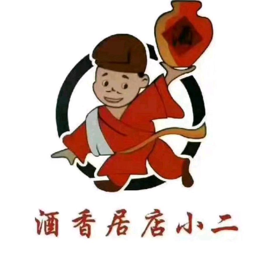 酒香居店小二（长岭店）