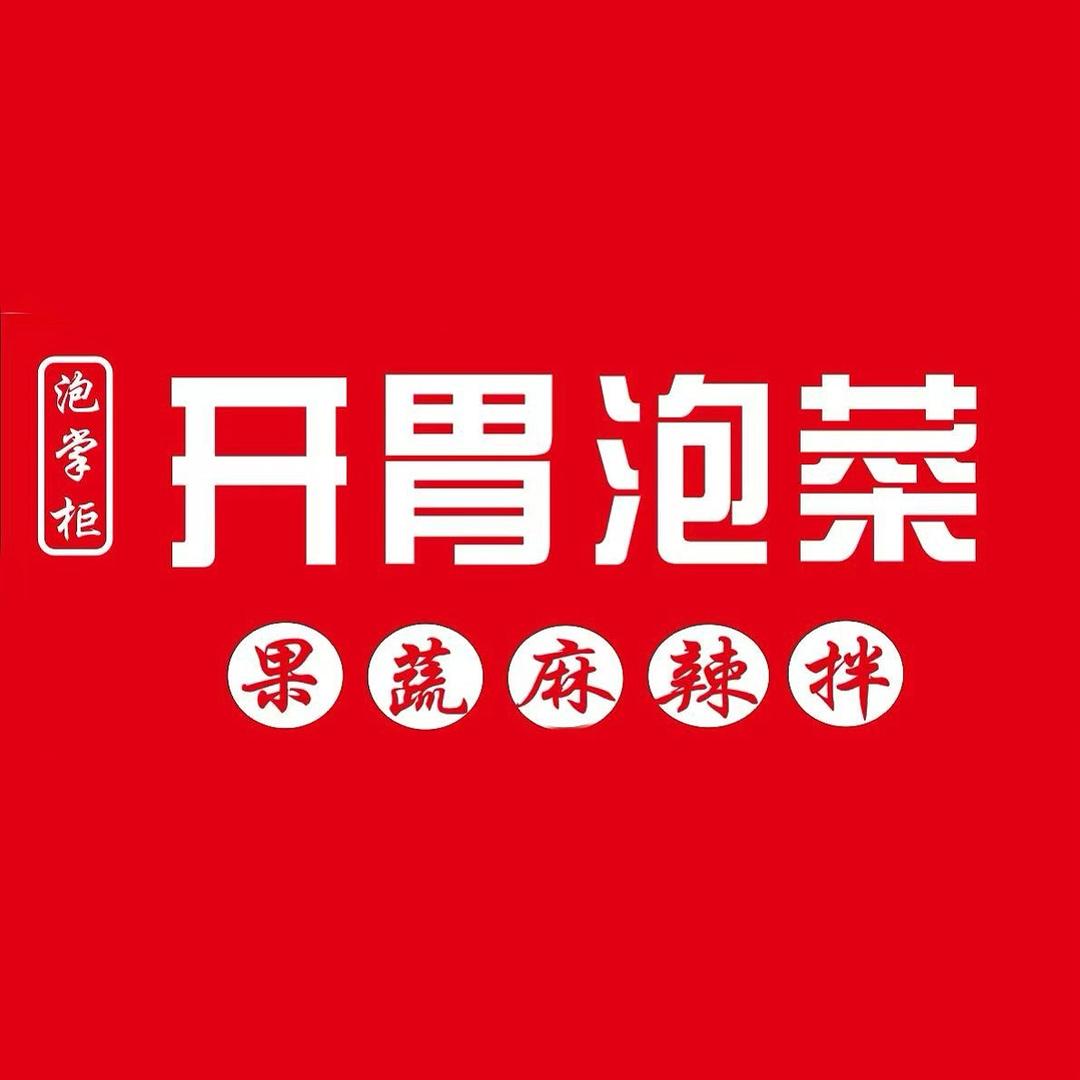 泡掌柜开胃泡菜（新余）